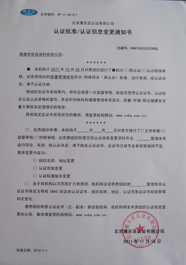 ISO9001质量管理认证