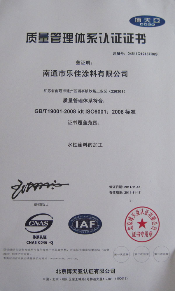 ISO9001质量管理体系认证证书