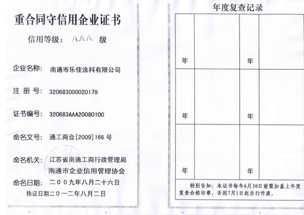 重合同守信用企业证书