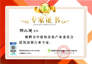 涂装行业专家证书