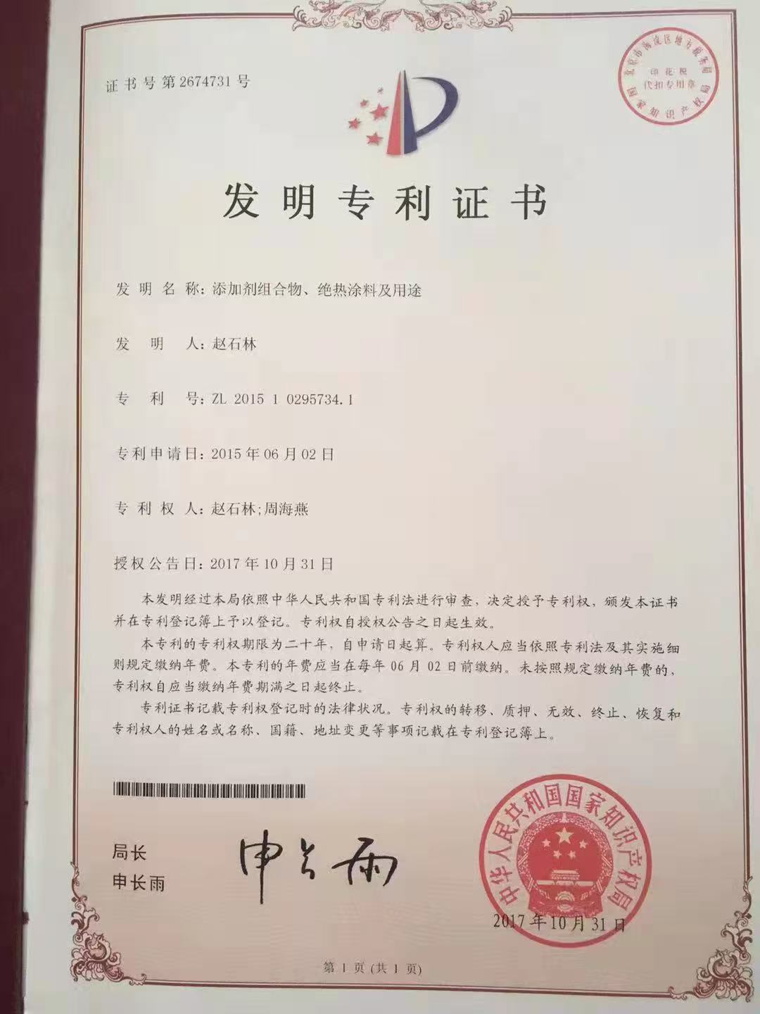 建筑反射隔热发明专利.jpg